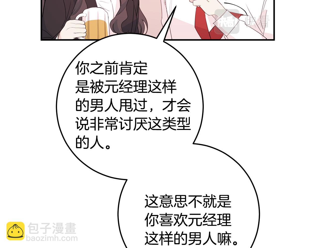 《不如在今天恋爱》第83话 公司约会 第2页