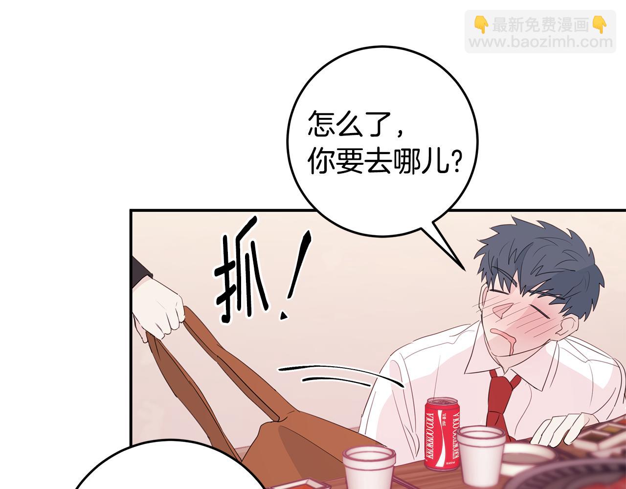 《不如在今天恋爱》第83话 公司约会 第30页