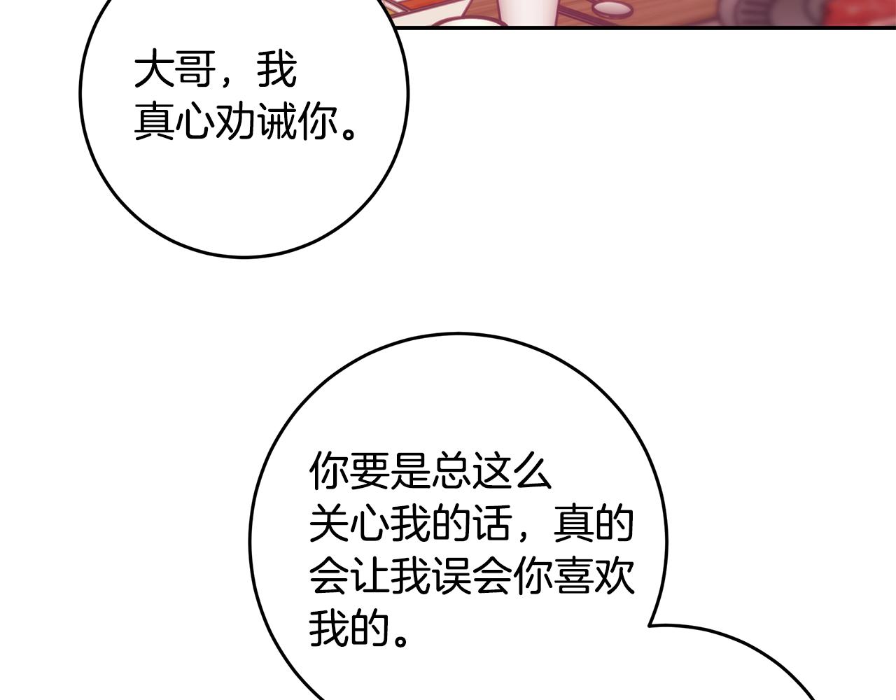 《不如在今天恋爱》第83话 公司约会 第31页