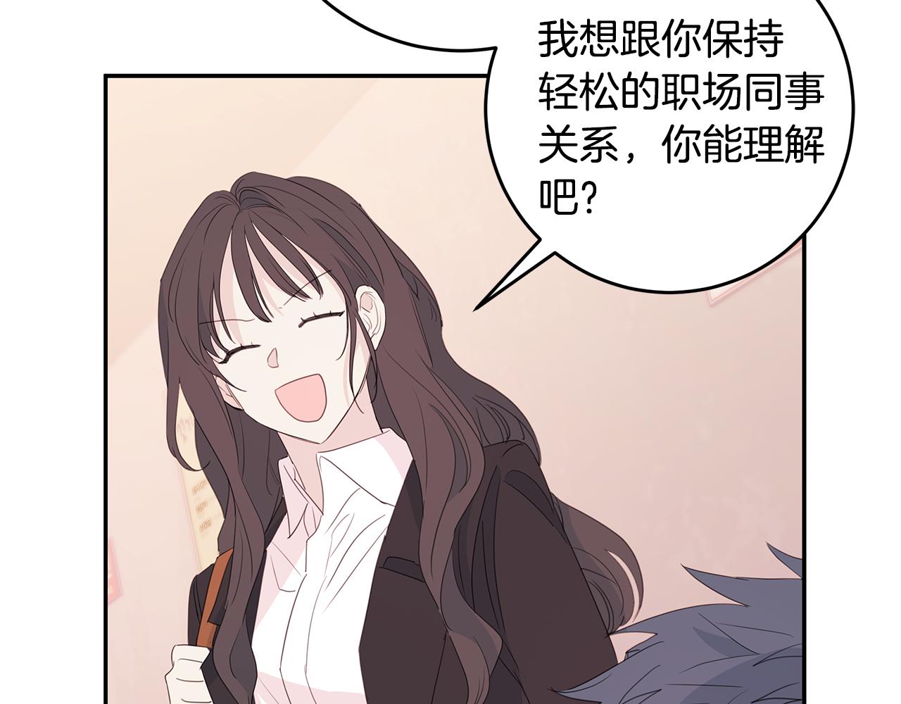 《不如在今天恋爱》第83话 公司约会 第32页