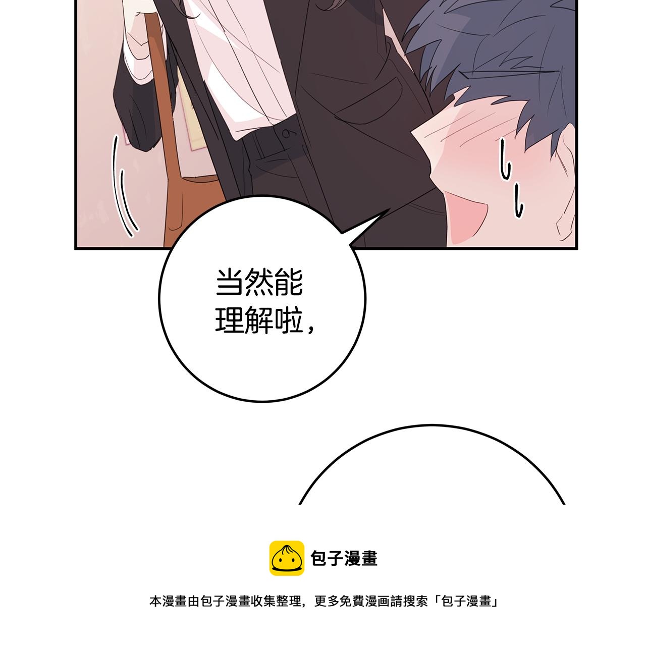 《不如在今天恋爱》第83话 公司约会 第33页