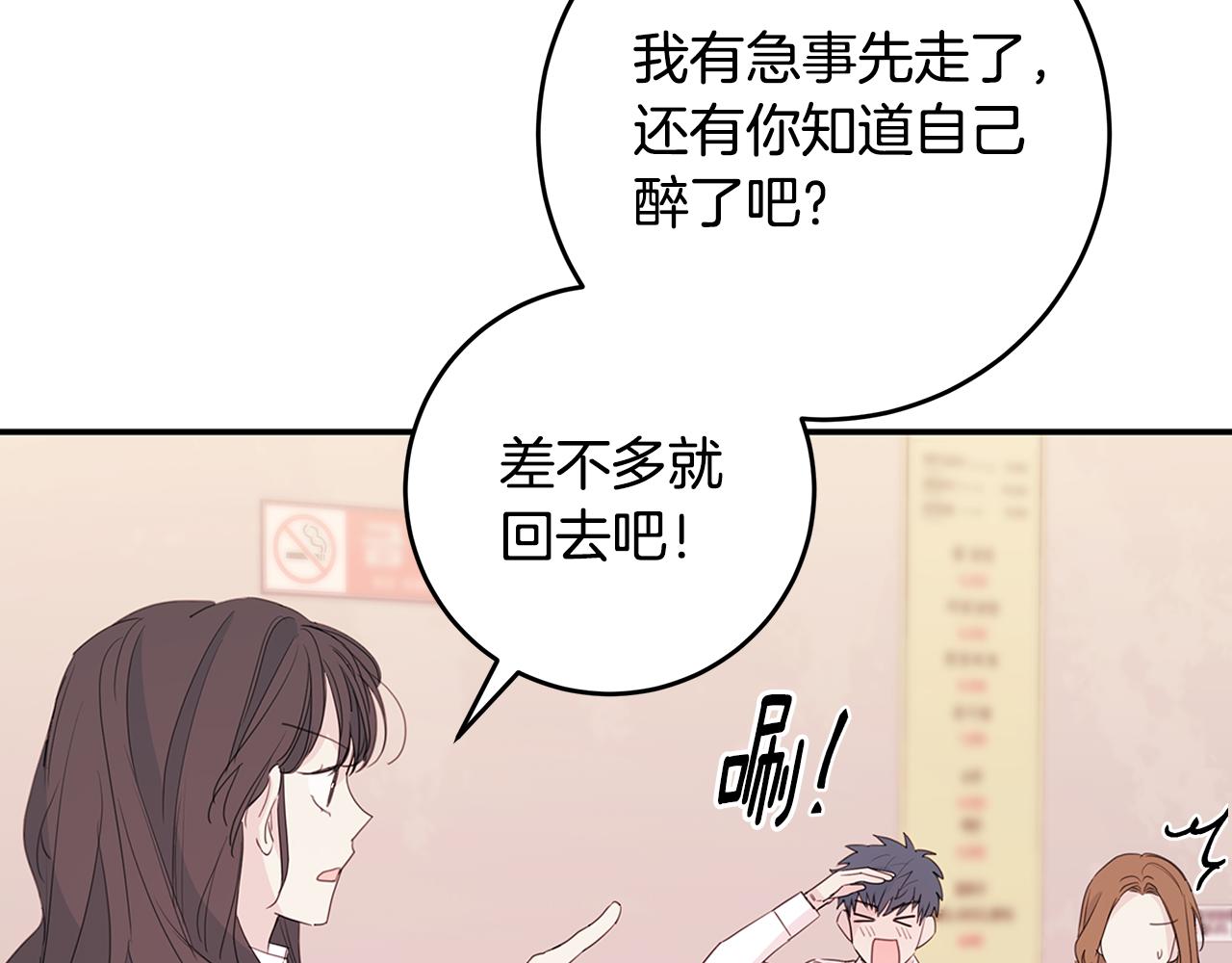 《不如在今天恋爱》第83话 公司约会 第34页
