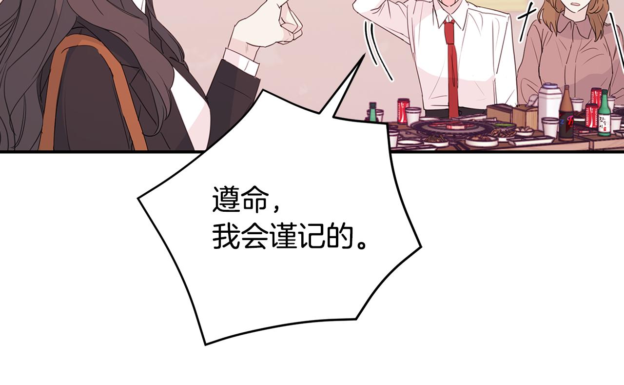 《不如在今天恋爱》第83话 公司约会 第35页