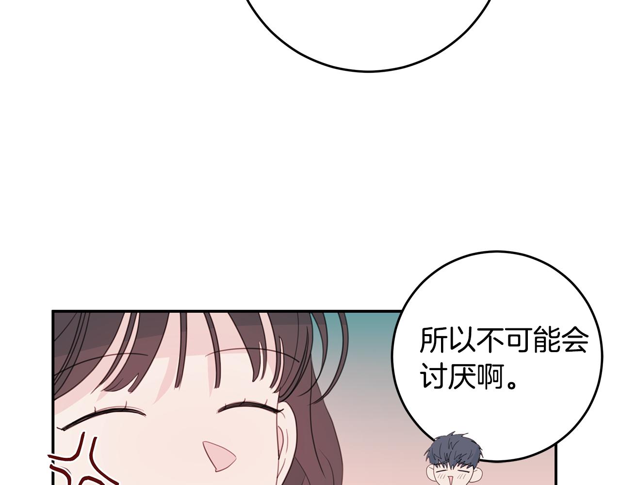 《不如在今天恋爱》第83话 公司约会 第3页