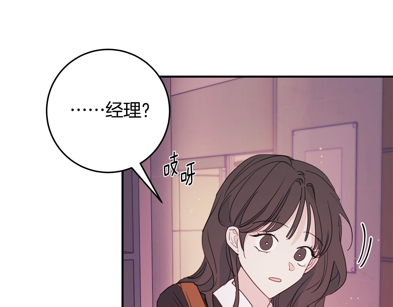 《不如在今天恋爱》第83话 公司约会 第43页
