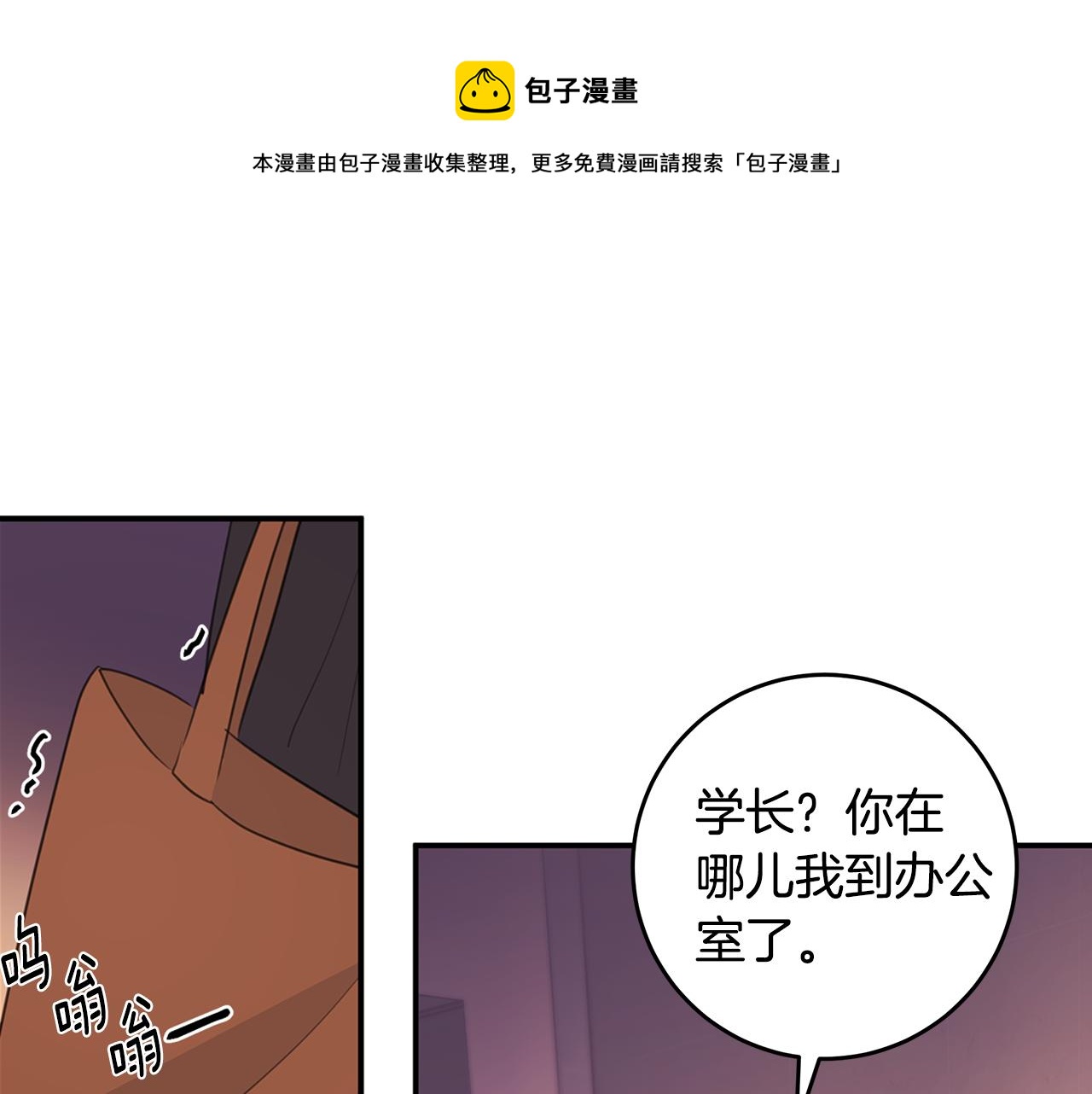 《不如在今天恋爱》第83话 公司约会 第45页
