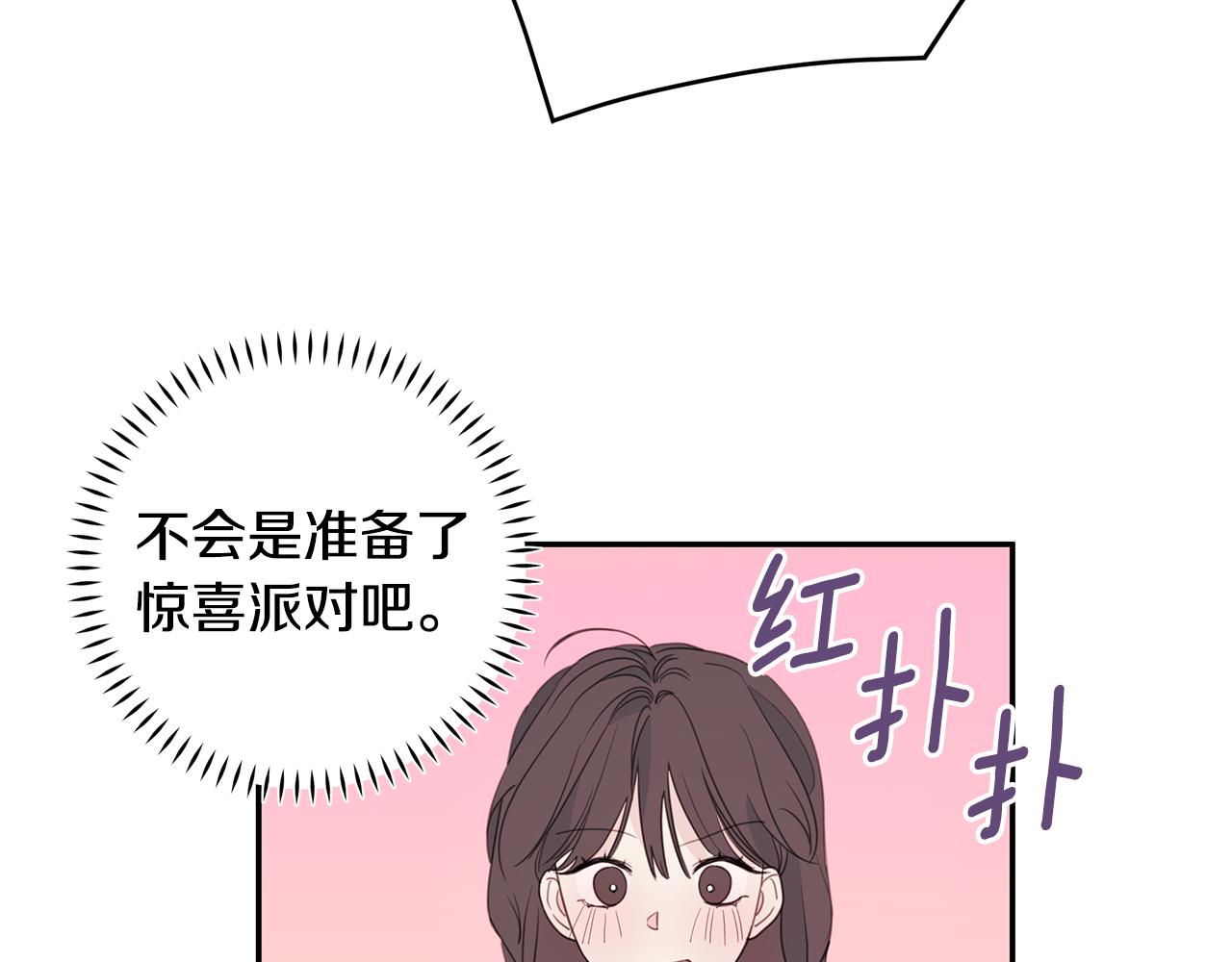 《不如在今天恋爱》第83话 公司约会 第48页
