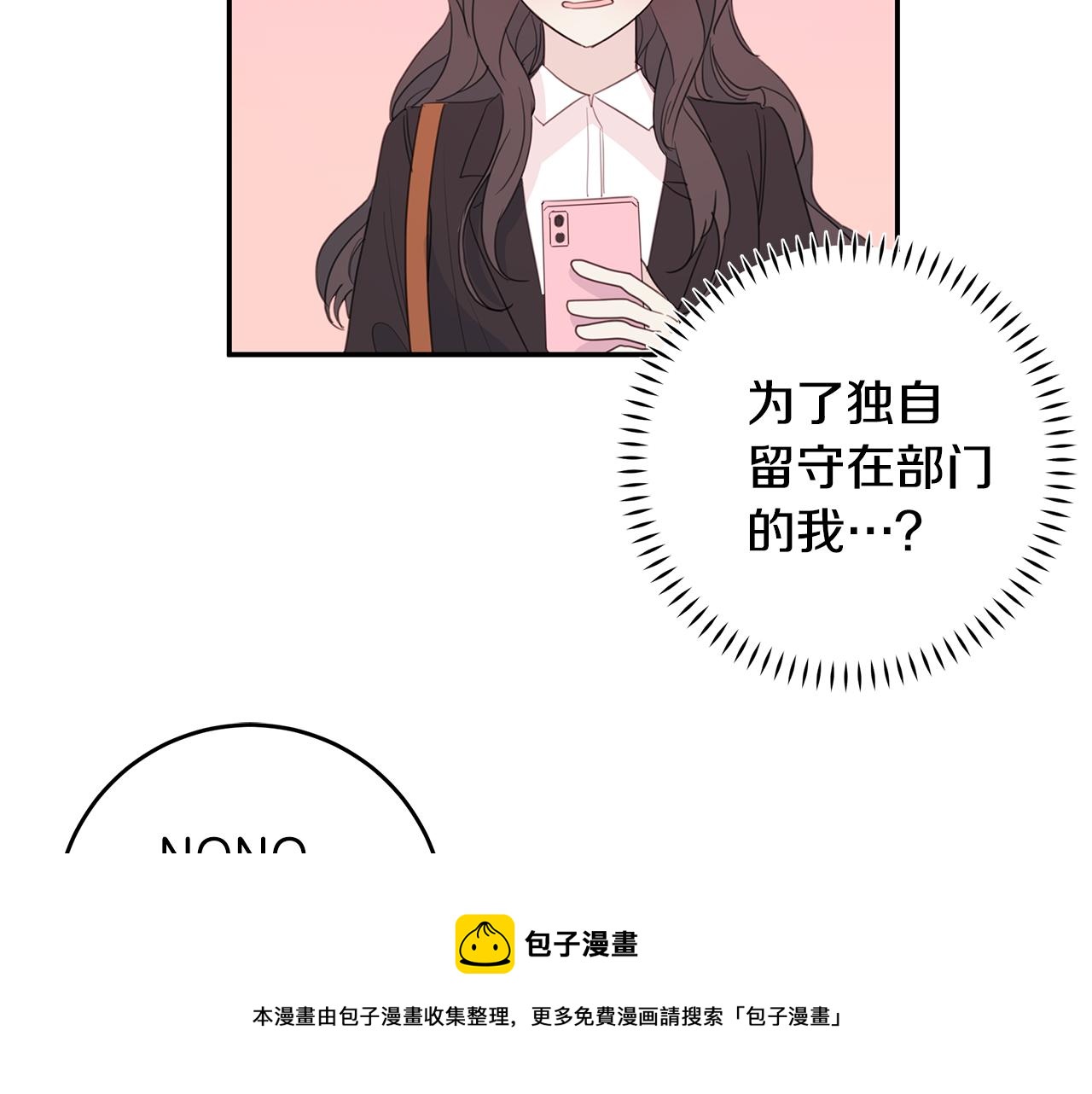 《不如在今天恋爱》第83话 公司约会 第49页