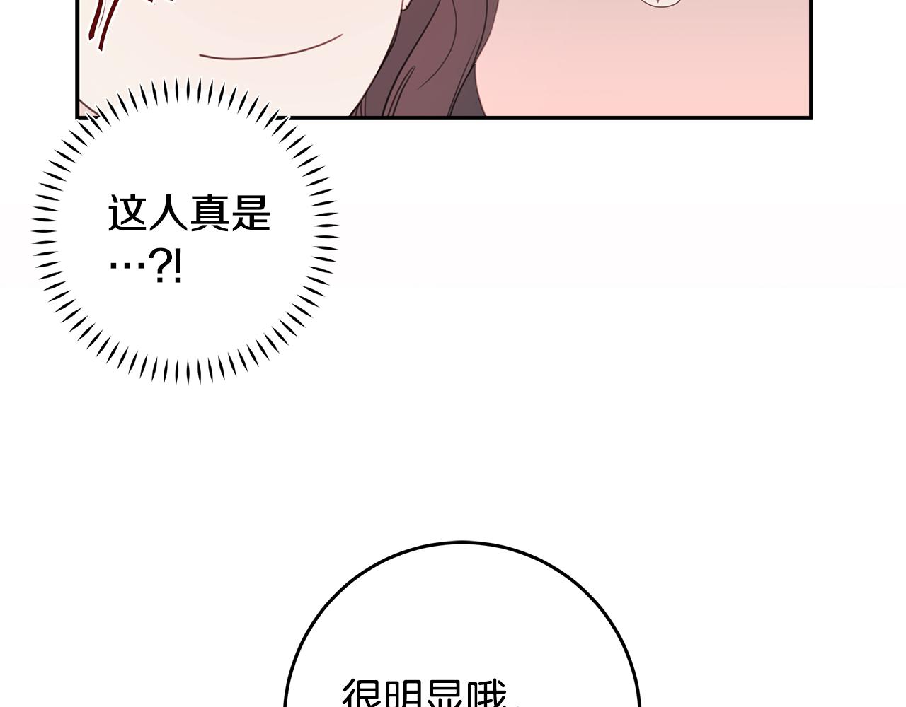 《不如在今天恋爱》第83话 公司约会 第4页