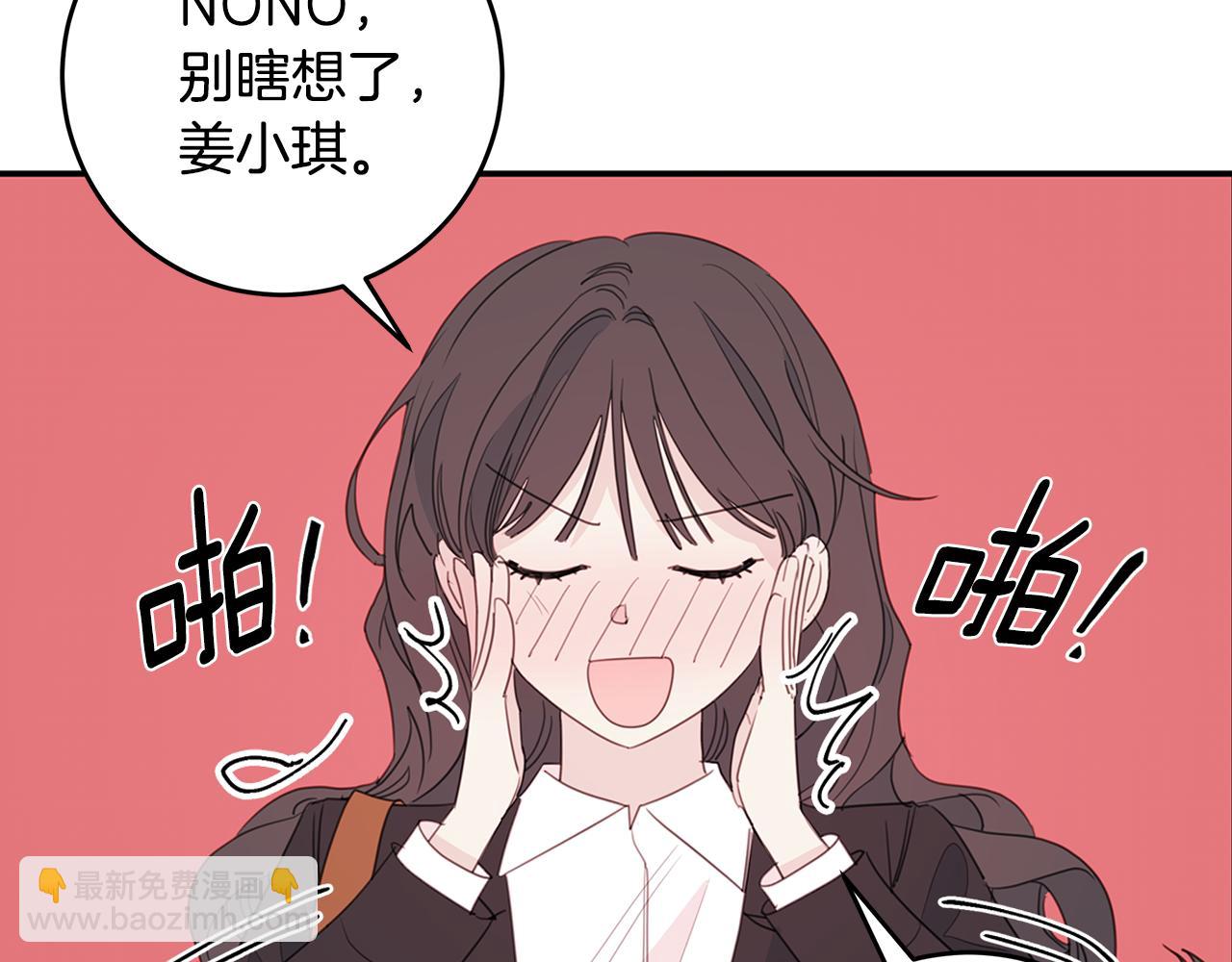 《不如在今天恋爱》第83话 公司约会 第50页