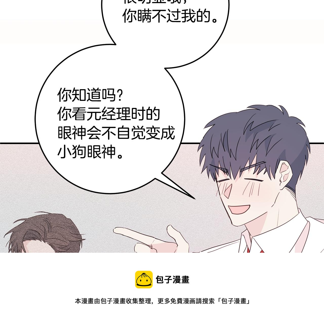 《不如在今天恋爱》第83话 公司约会 第5页