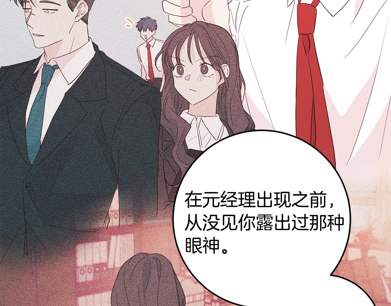 《不如在今天恋爱》第83话 公司约会 第6页
