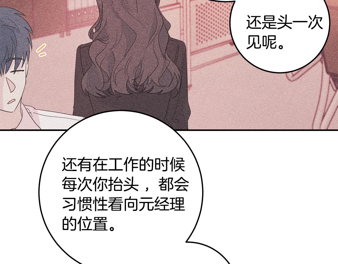 《不如在今天恋爱》第83话 公司约会 第7页
