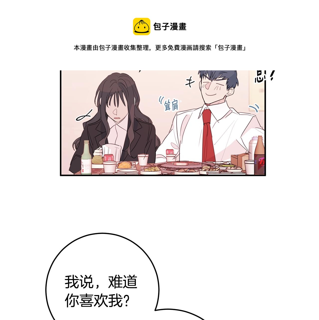 《不如在今天恋爱》第83话 公司约会 第9页
