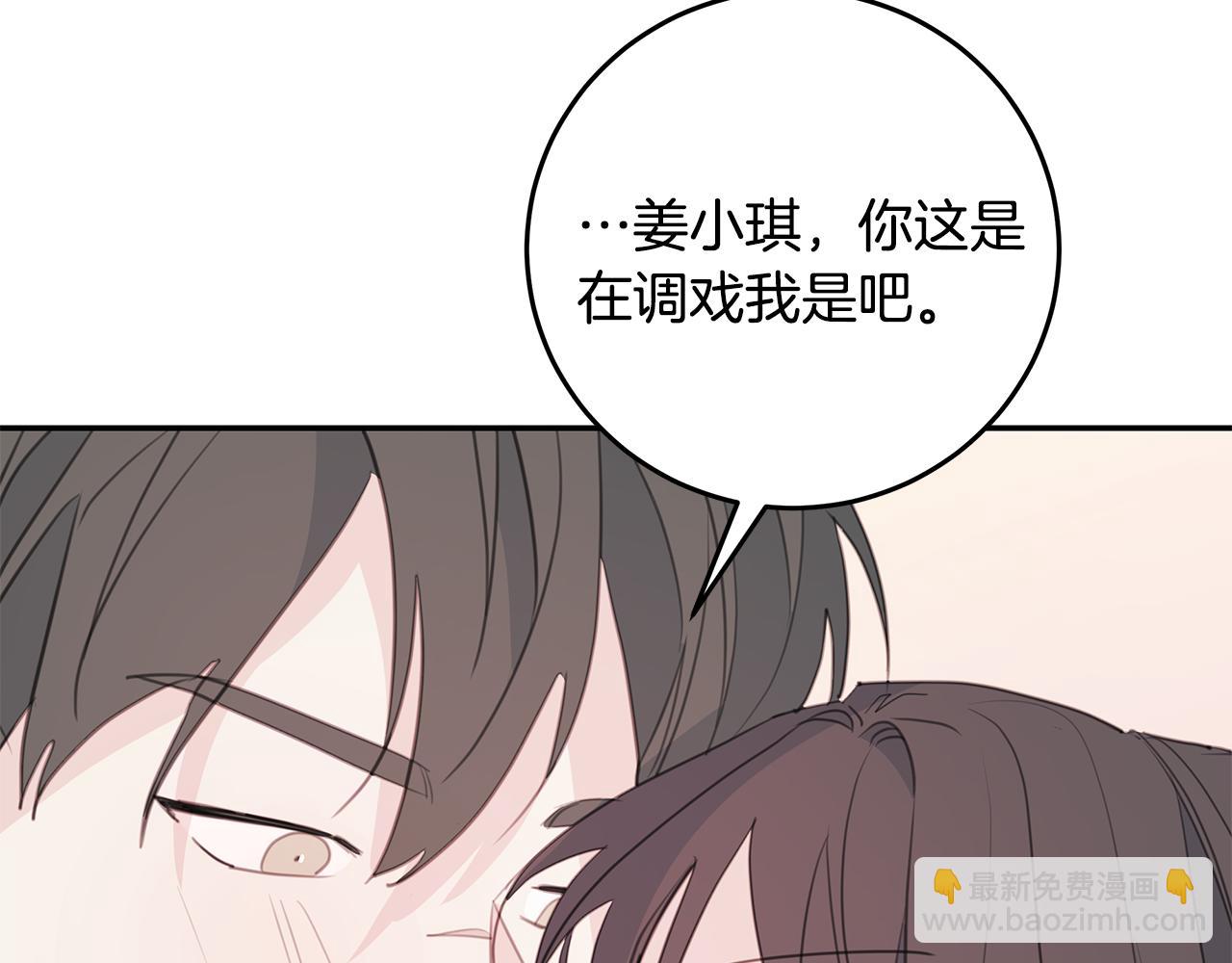 《不如在今天恋爱》第80话 新闻曝光 第10页