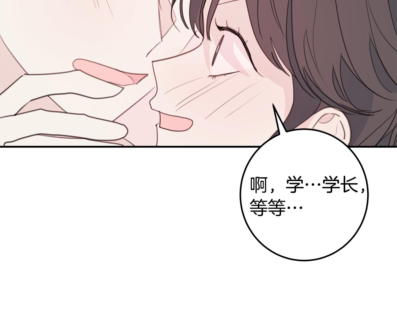 《不如在今天恋爱》第80话 新闻曝光 第11页