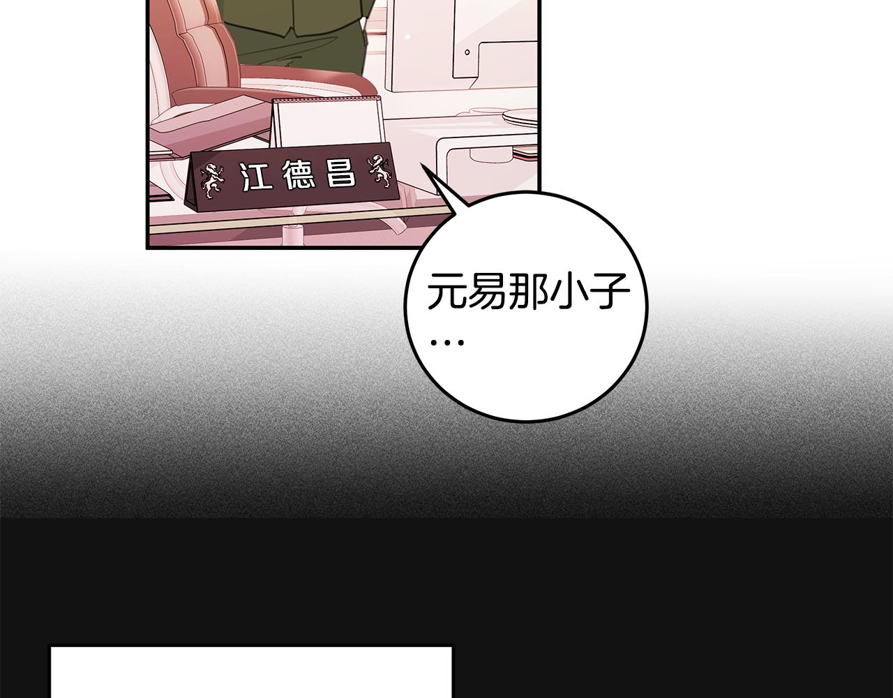 《不如在今天恋爱》第80话 新闻曝光 第19页