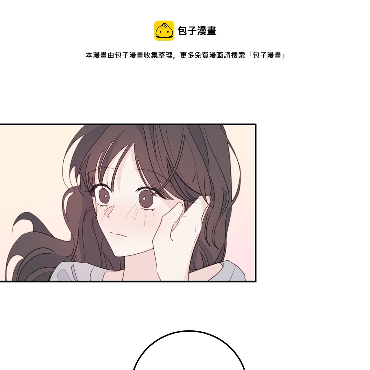 《不如在今天恋爱》第80话 新闻曝光 第1页