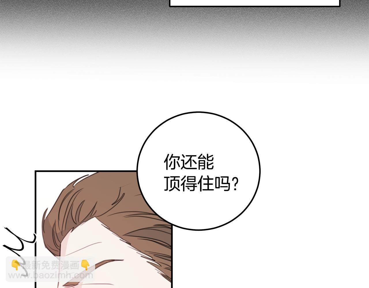 《不如在今天恋爱》第80话 新闻曝光 第24页