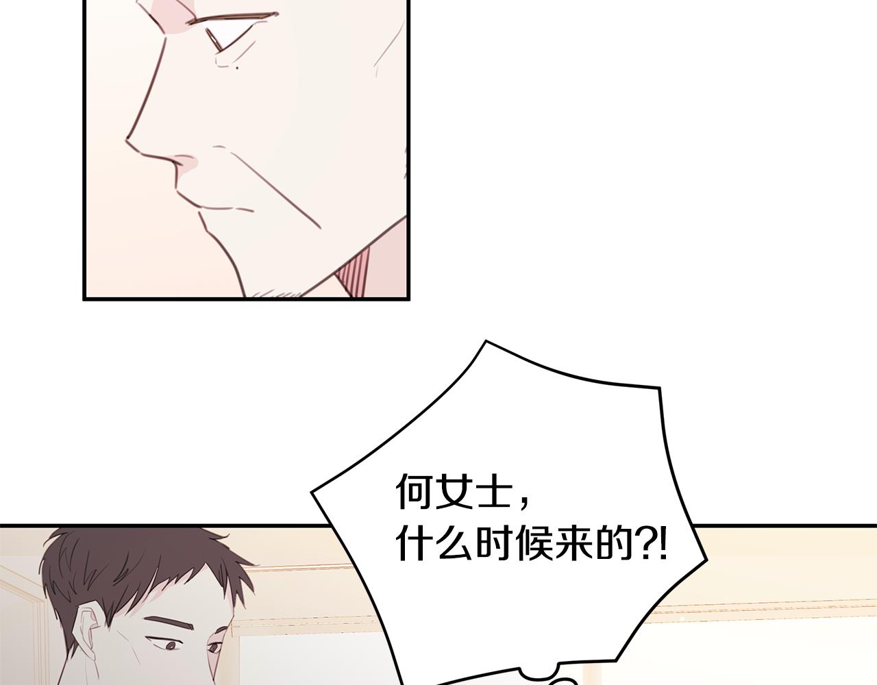 《不如在今天恋爱》第80话 新闻曝光 第25页