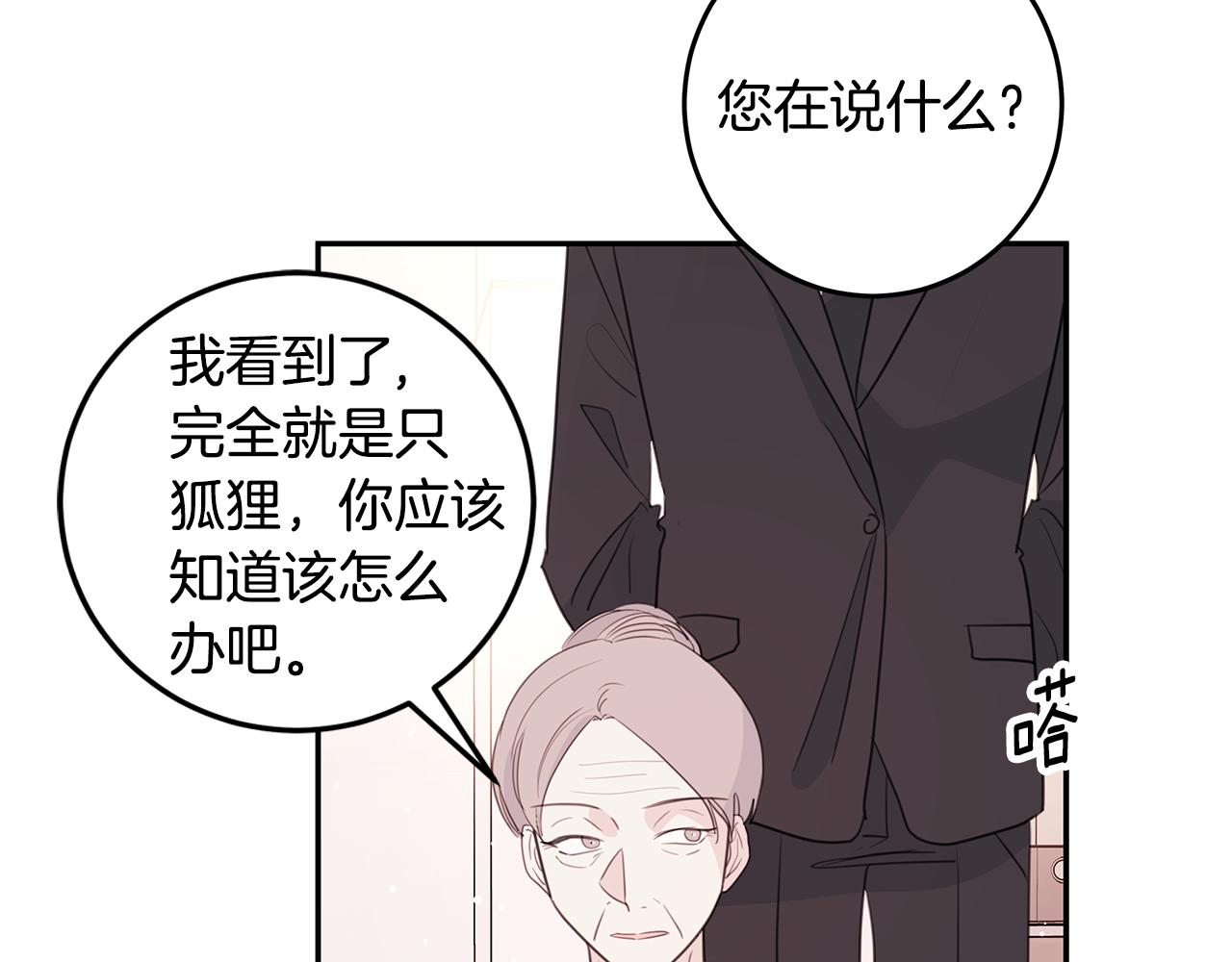 《不如在今天恋爱》第80话 新闻曝光 第28页