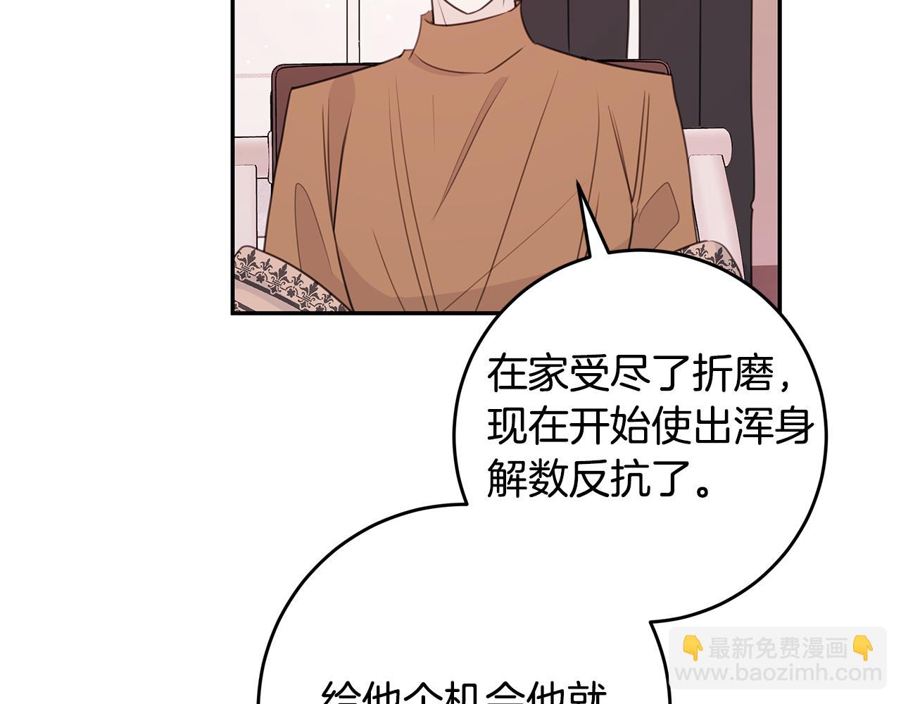 《不如在今天恋爱》第80话 新闻曝光 第29页