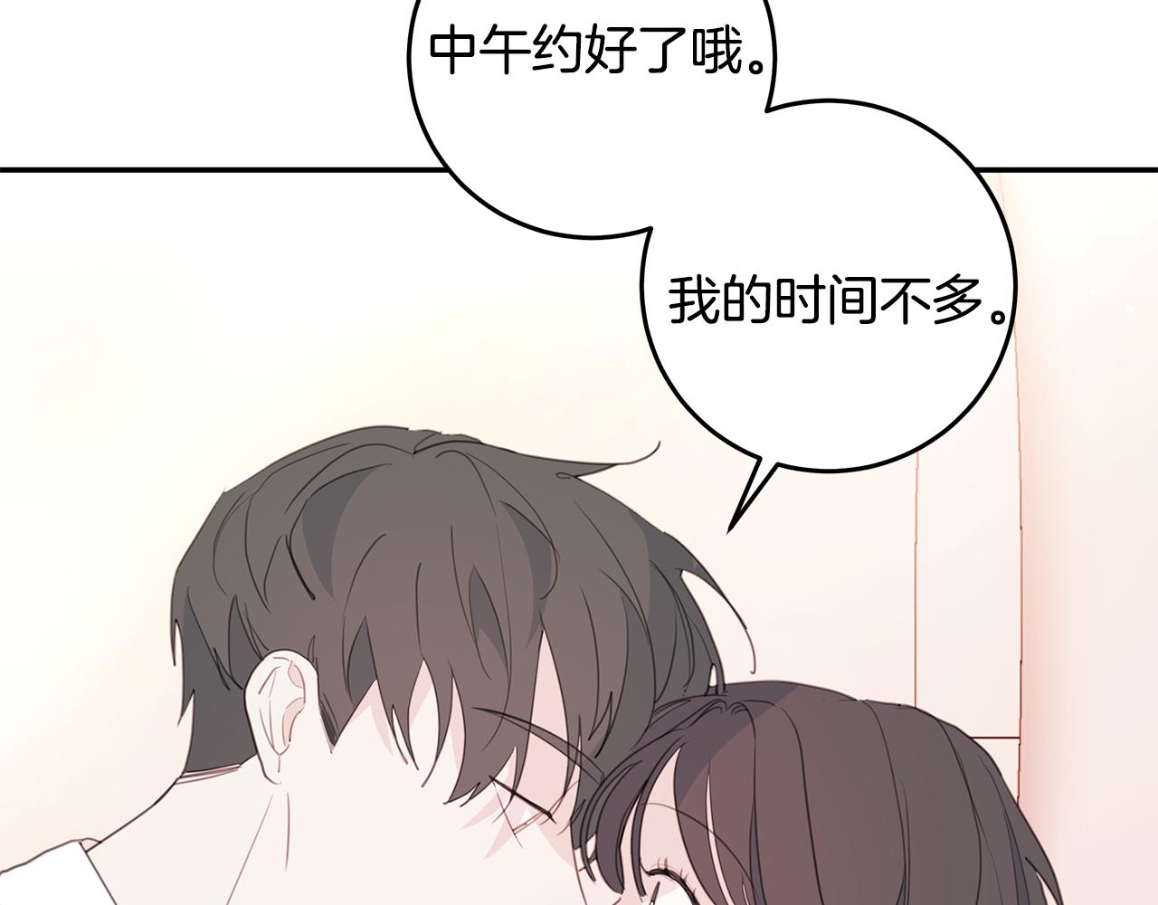 《不如在今天恋爱》第80话 新闻曝光 第2页