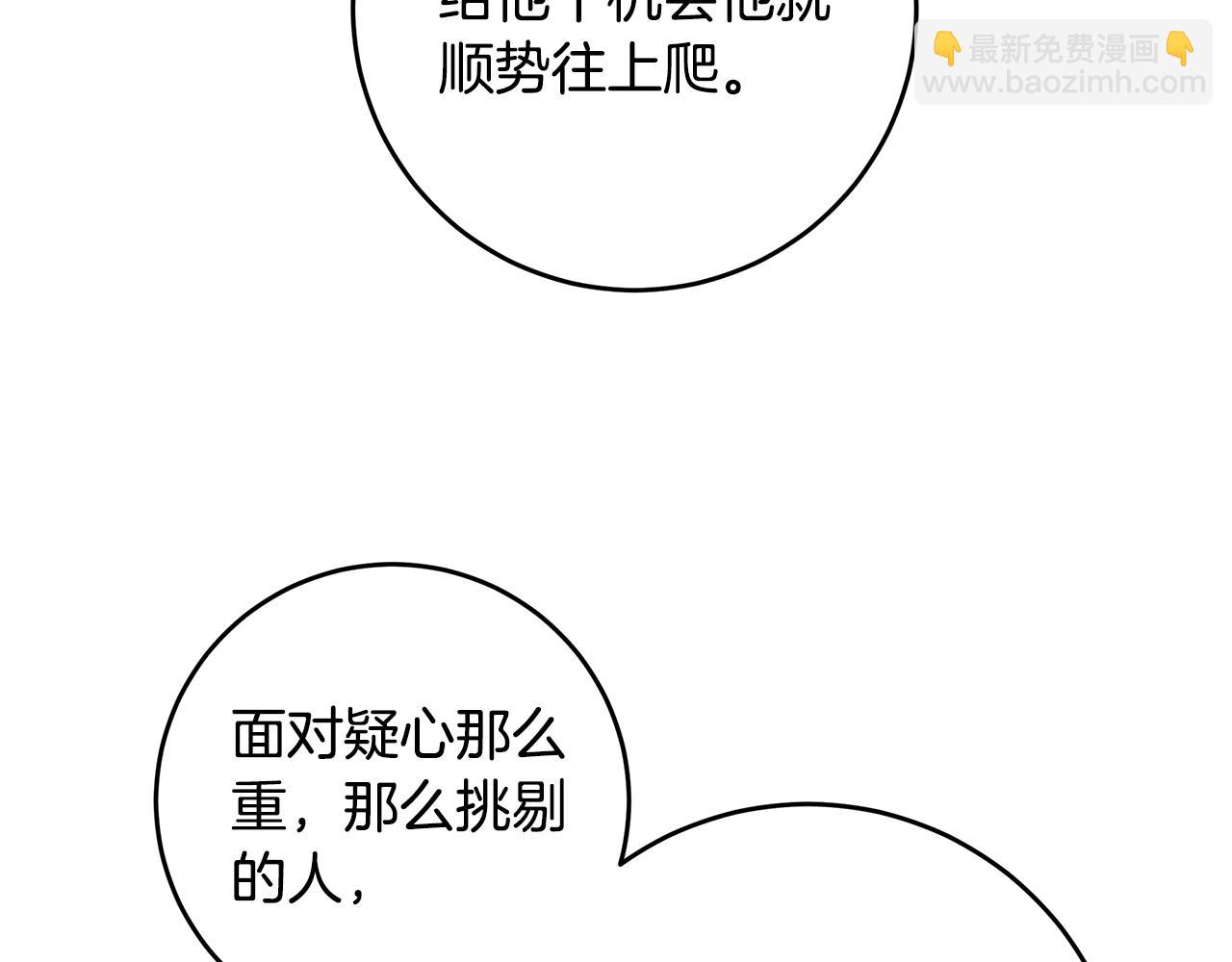 《不如在今天恋爱》第80话 新闻曝光 第30页
