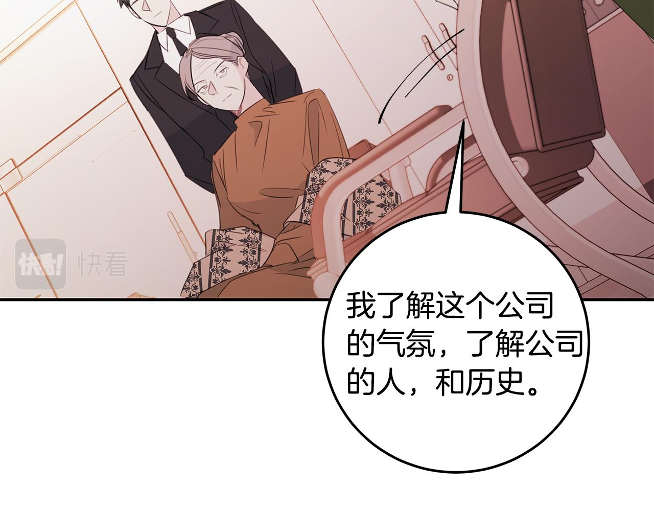 《不如在今天恋爱》第80话 新闻曝光 第38页