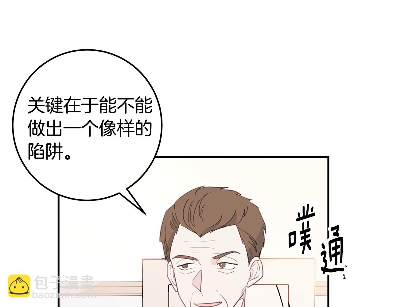 《不如在今天恋爱》第80话 新闻曝光 第40页