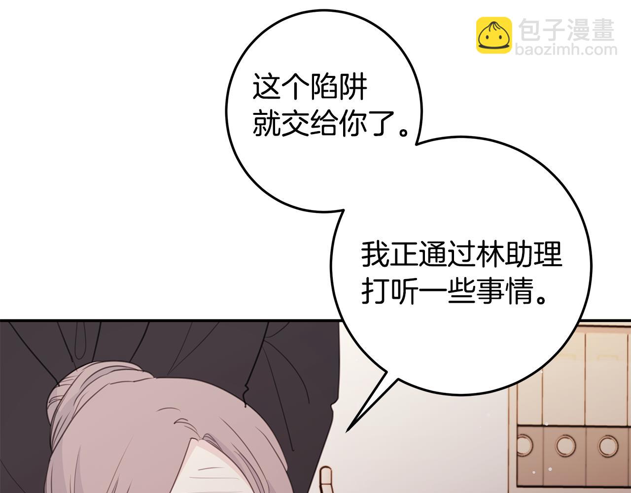 《不如在今天恋爱》第80话 新闻曝光 第42页