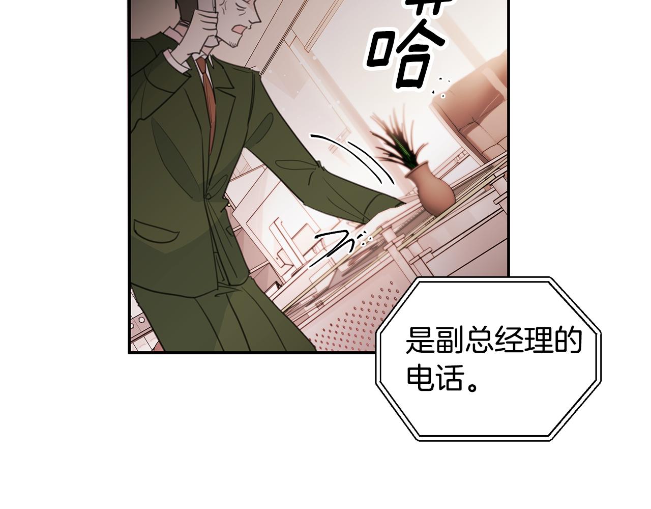 《不如在今天恋爱》第80话 新闻曝光 第47页