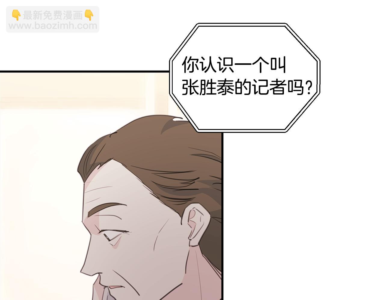 《不如在今天恋爱》第80话 新闻曝光 第50页