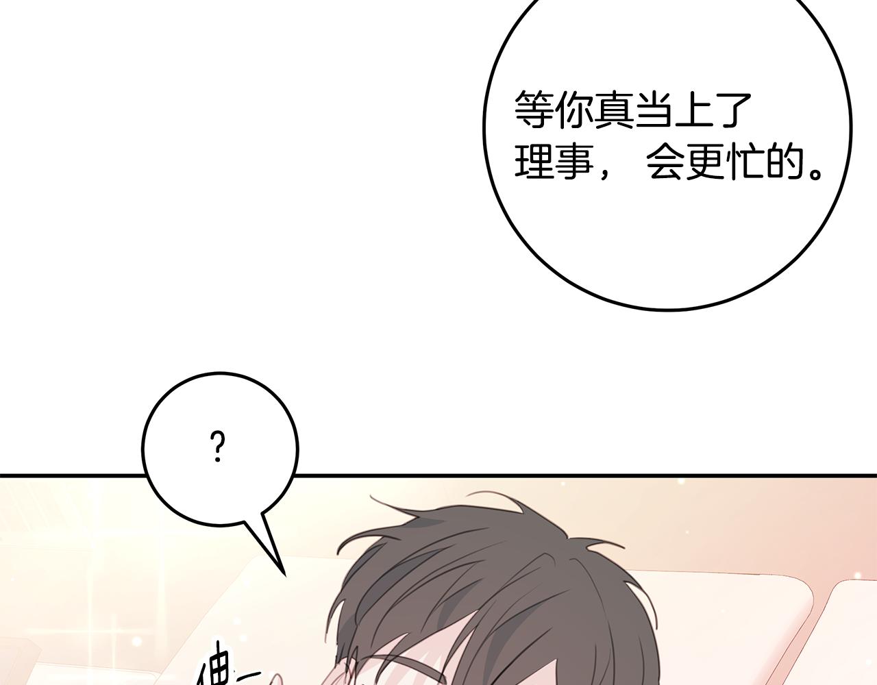 《不如在今天恋爱》第80话 新闻曝光 第6页