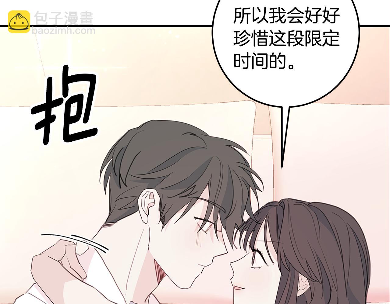 《不如在今天恋爱》第80话 新闻曝光 第8页