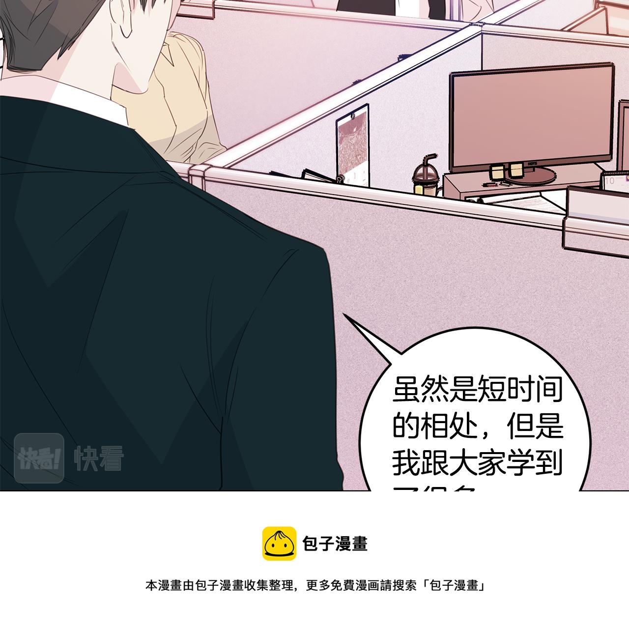 《不如在今天恋爱》第82话 公司抱抱 第13页