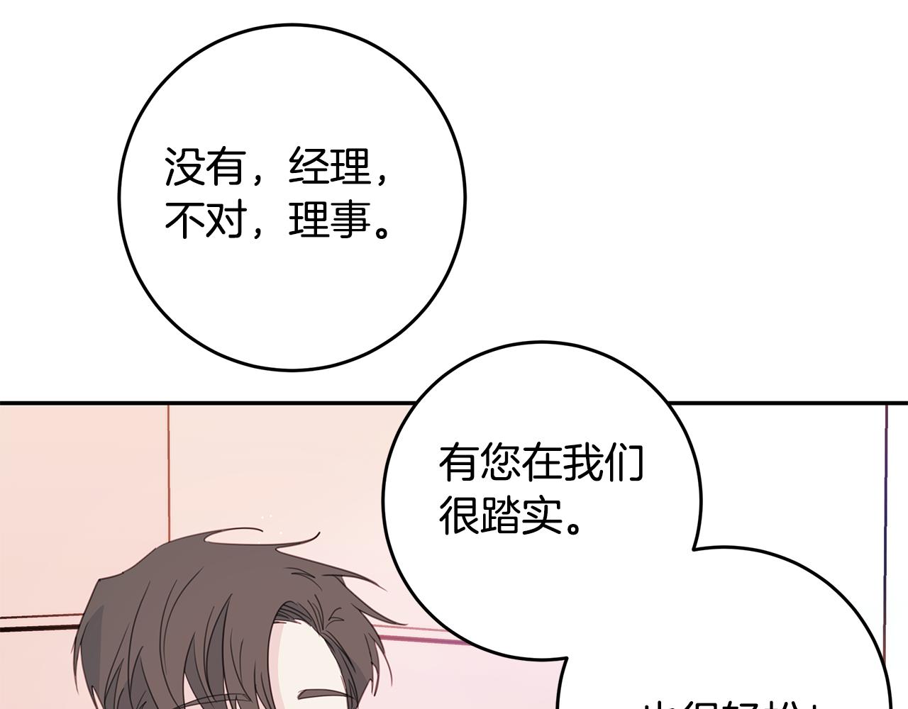 《不如在今天恋爱》第82话 公司抱抱 第15页