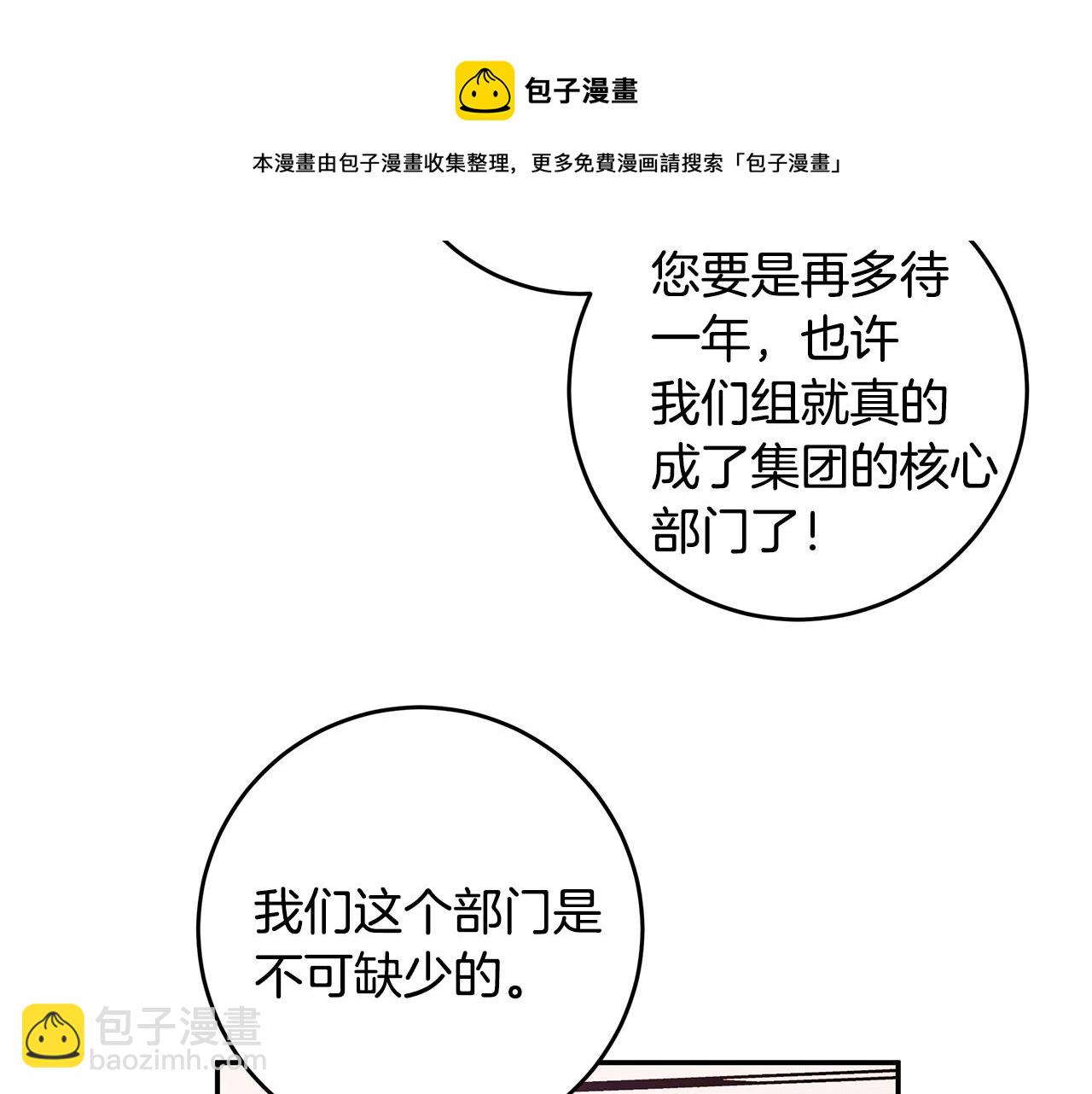 《不如在今天恋爱》第82话 公司抱抱 第17页