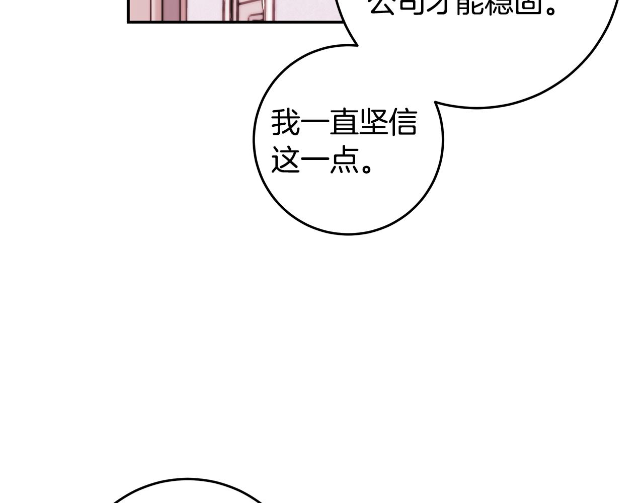 《不如在今天恋爱》第82话 公司抱抱 第19页