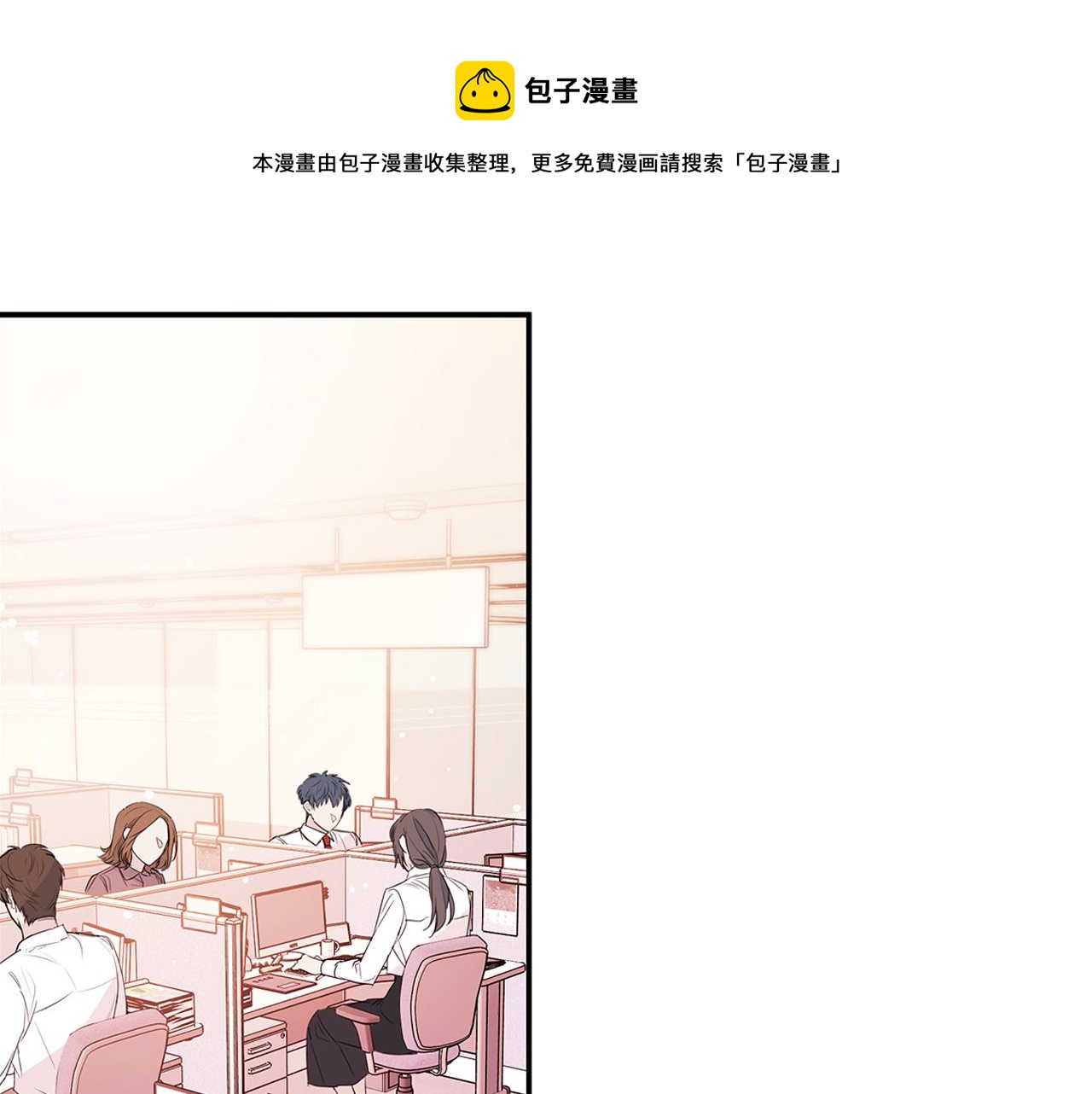 《不如在今天恋爱》第82话 公司抱抱 第1页