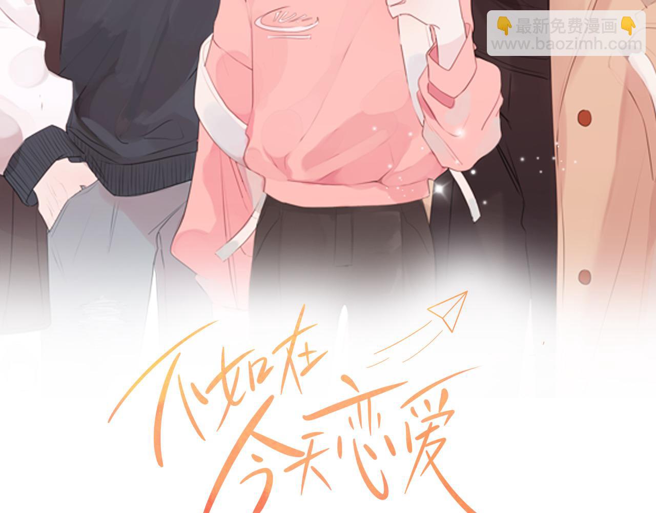 《不如在今天恋爱》第82话 公司抱抱 第24页