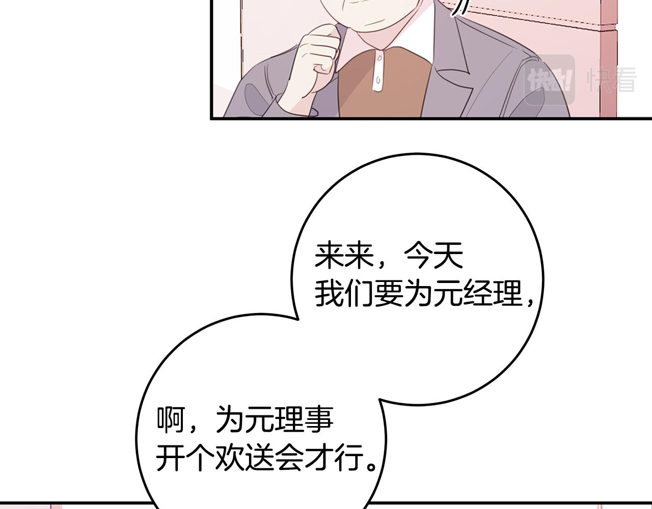 《不如在今天恋爱》第82话 公司抱抱 第28页