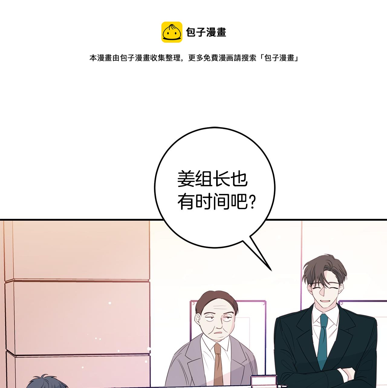 《不如在今天恋爱》第82话 公司抱抱 第33页