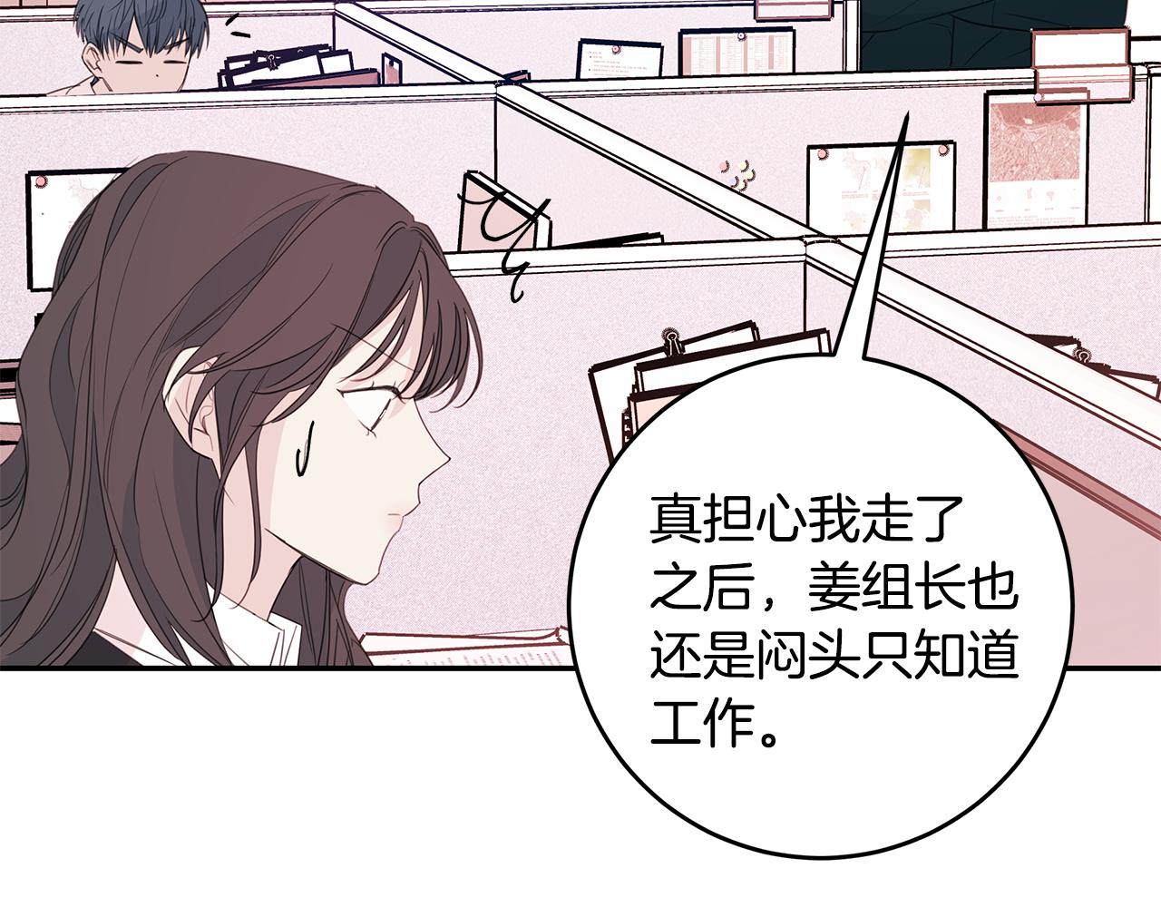 《不如在今天恋爱》第82话 公司抱抱 第34页