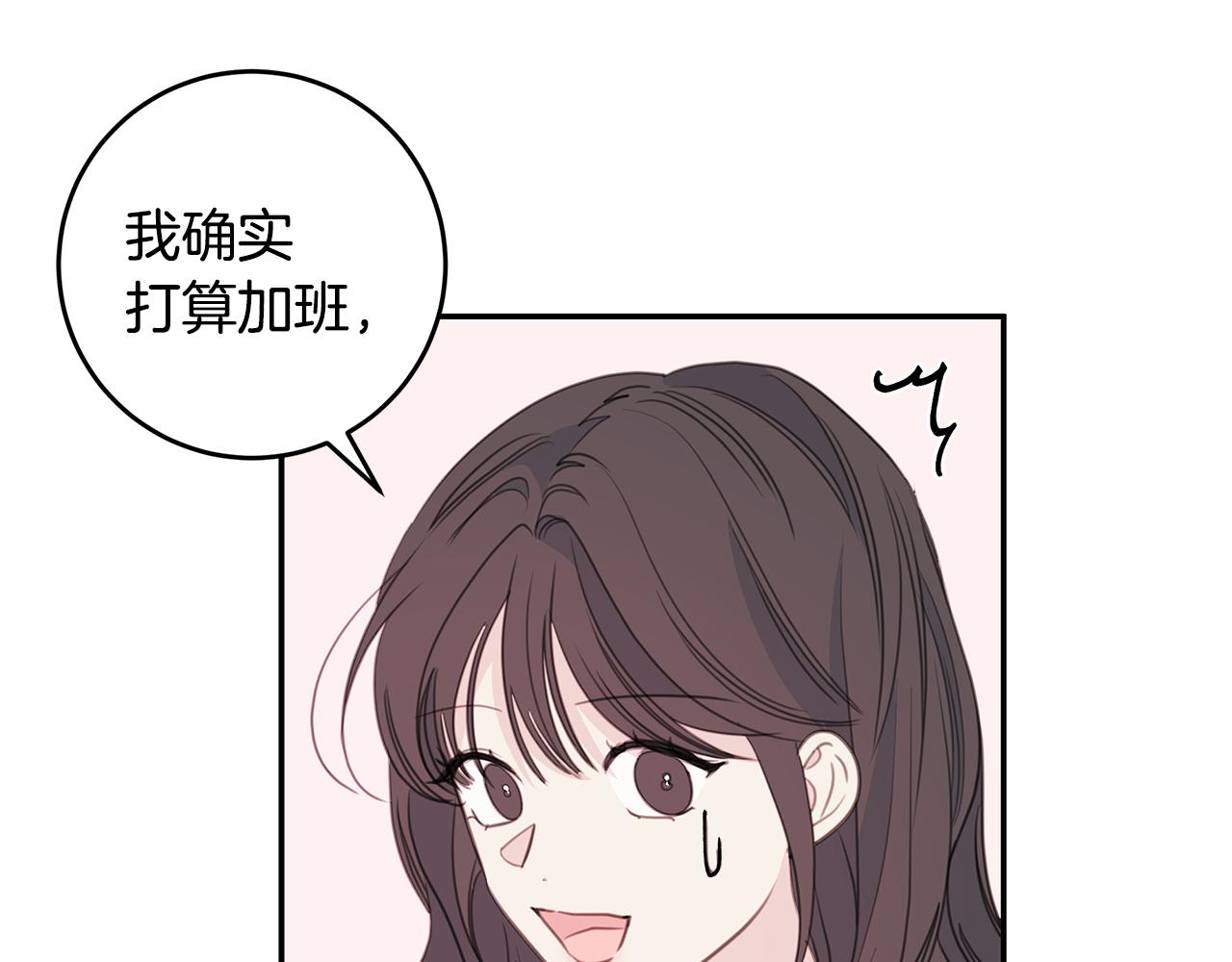 《不如在今天恋爱》第82话 公司抱抱 第35页