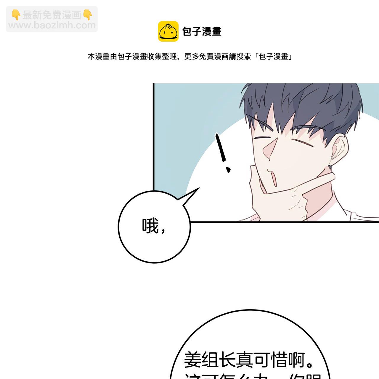 《不如在今天恋爱》第82话 公司抱抱 第37页