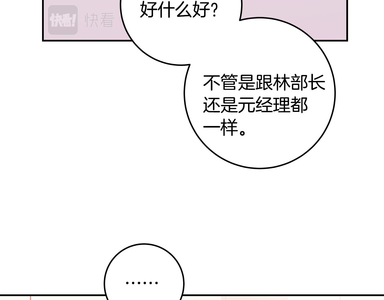 《不如在今天恋爱》第82话 公司抱抱 第40页