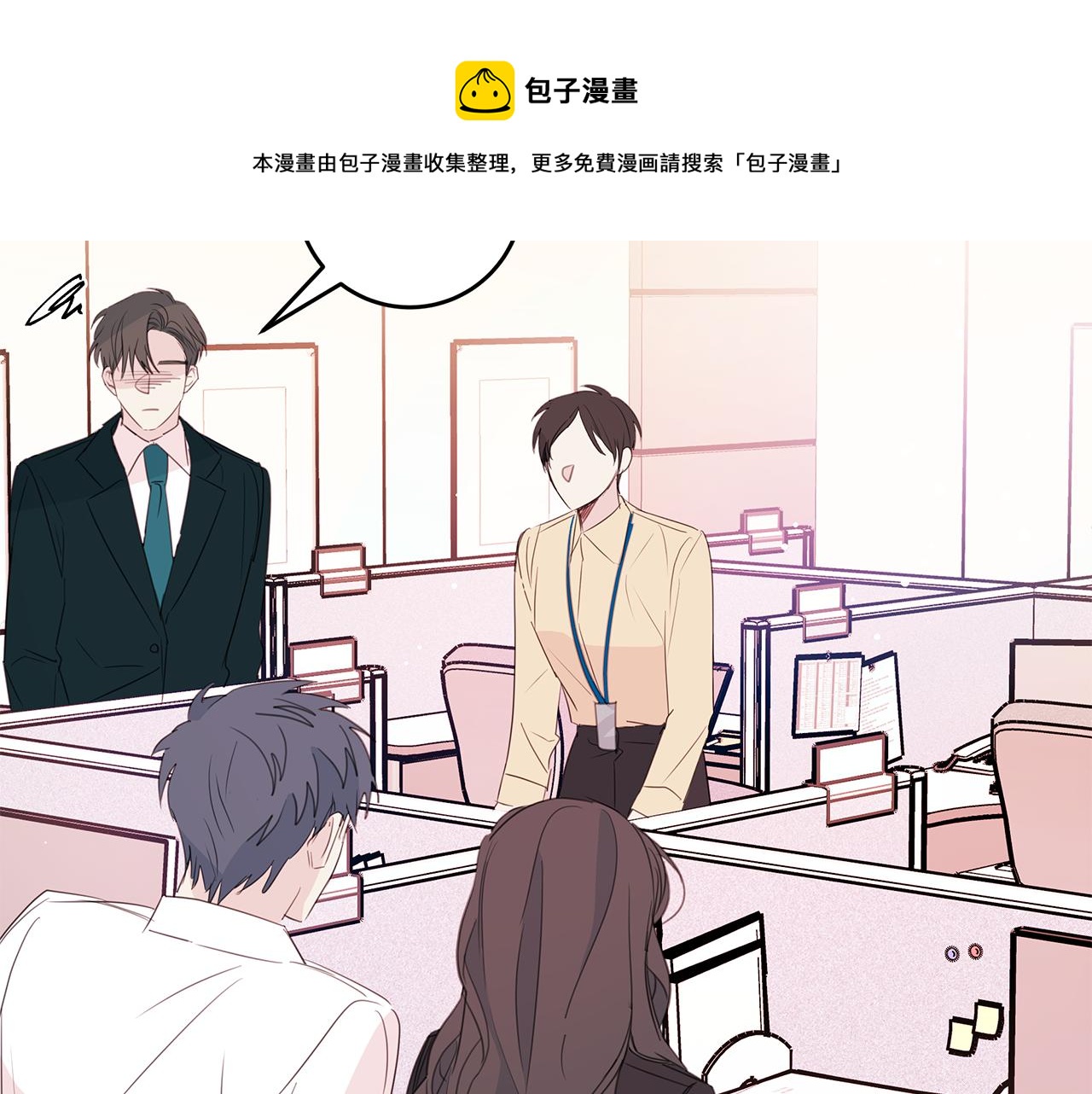 《不如在今天恋爱》第82话 公司抱抱 第41页