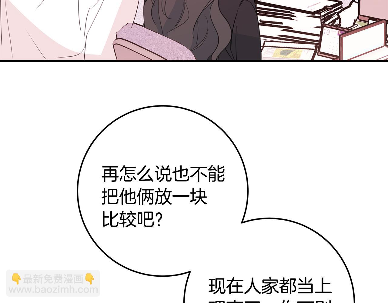 《不如在今天恋爱》第82话 公司抱抱 第42页