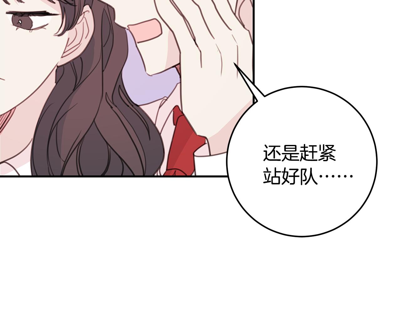 《不如在今天恋爱》第82话 公司抱抱 第44页